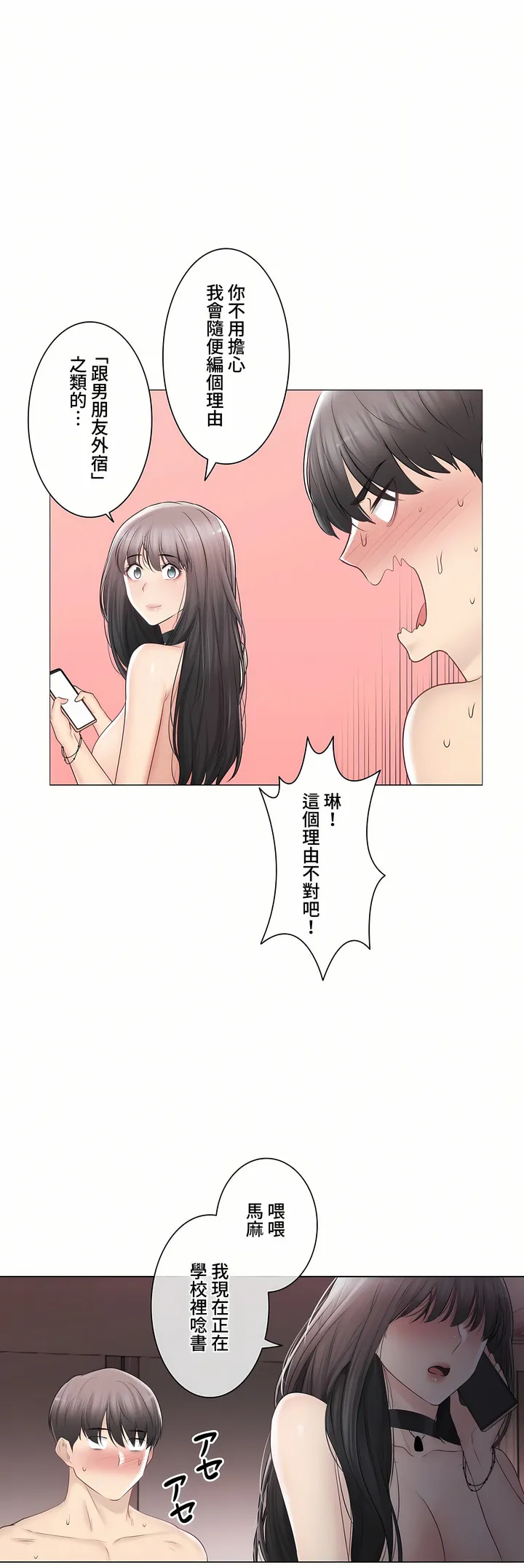 触电～解封之触～第三季完结 第36章 第32页