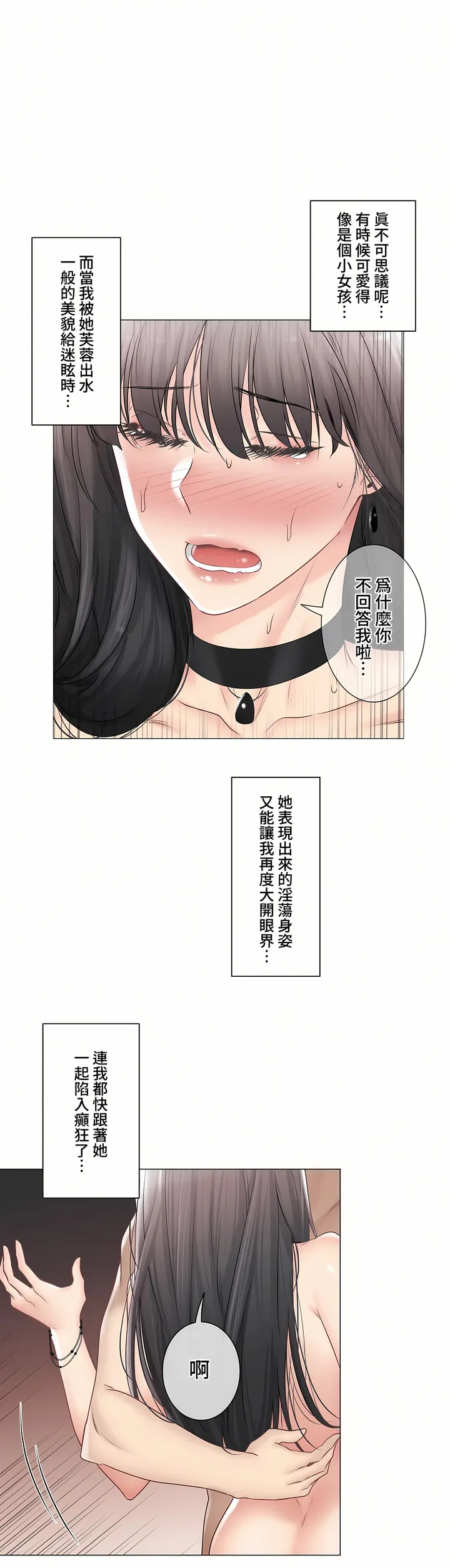 触电～解封之触～第三季完结 第36章 第11页