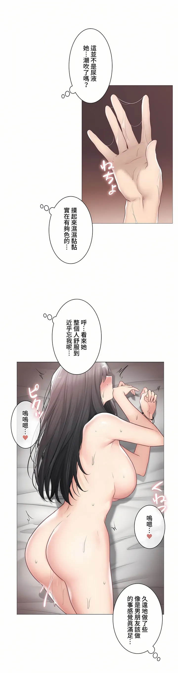 触电～解封之触～第三季完结 第36章 第24页
