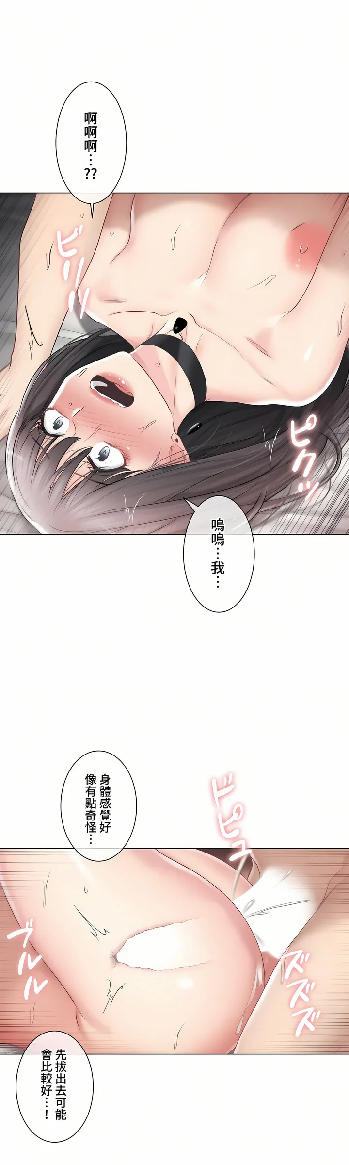 触电～解封之触～第三季完结 第36章 第20页