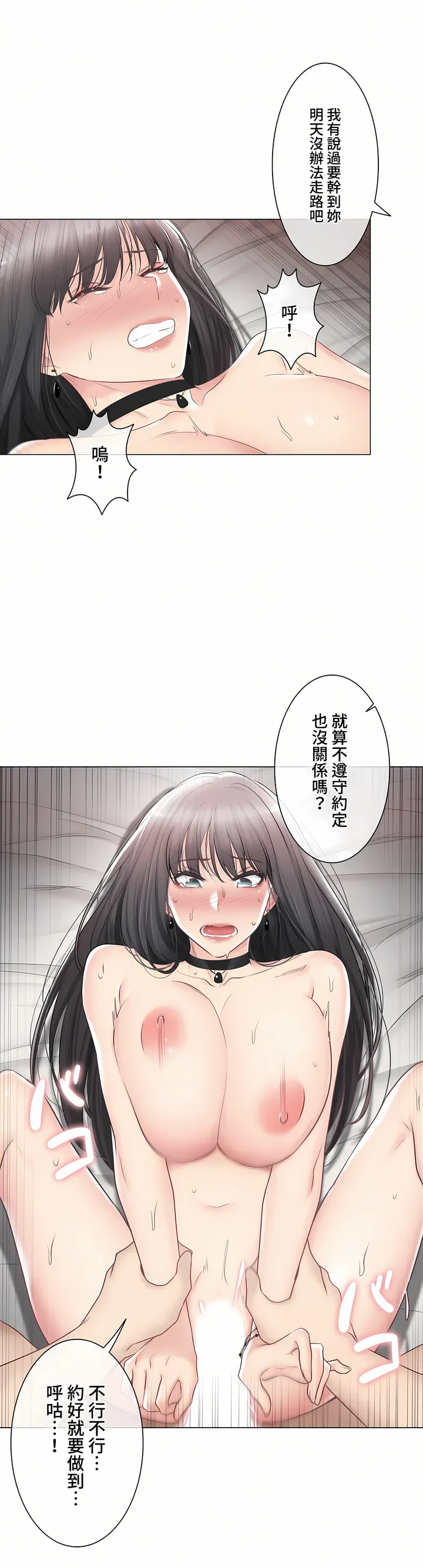 触电～解封之触～第三季完结 第36章 第4页