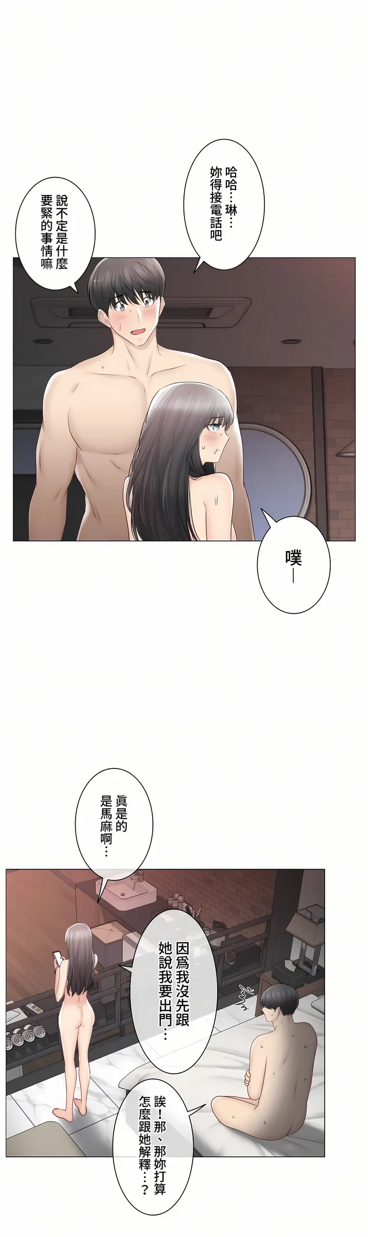 触电～解封之触～第三季完结 第36章 第31页