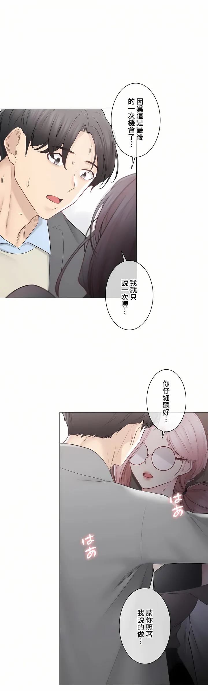 触电～解封之触～第三季完结 第48章 第22页