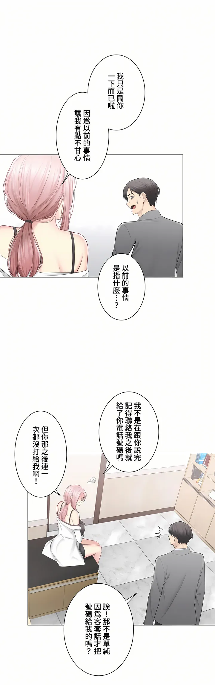 触电～解封之触～第三季完结 第48章 第24页