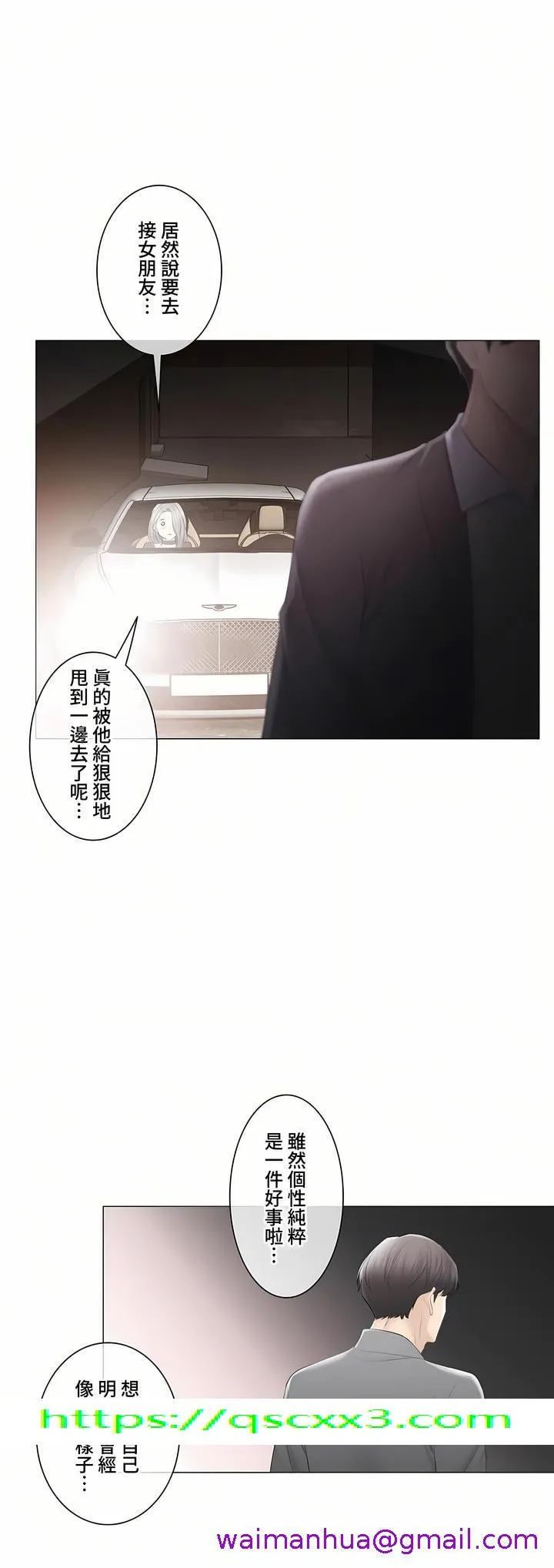 触电～解封之触～第三季完结 第48章 第61页