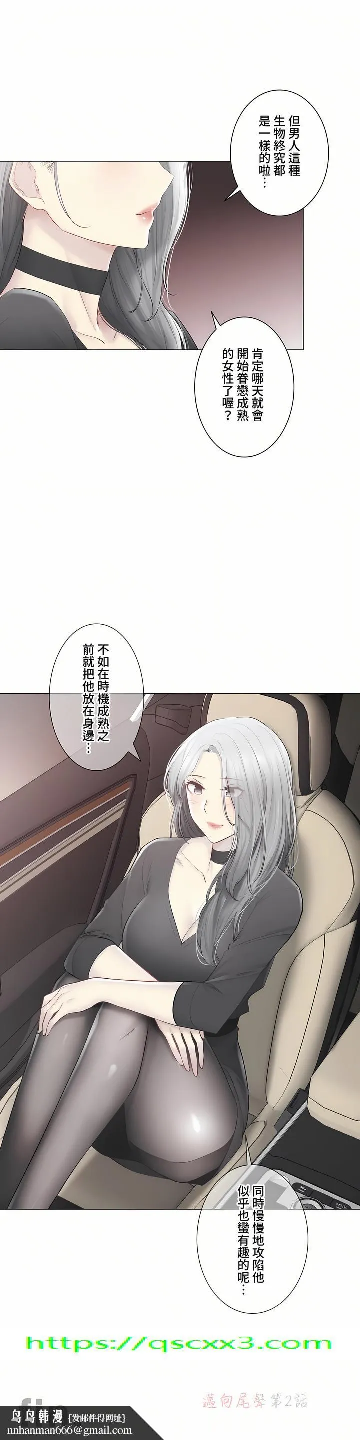 触电～解封之触～第三季完结 第48章 第62页