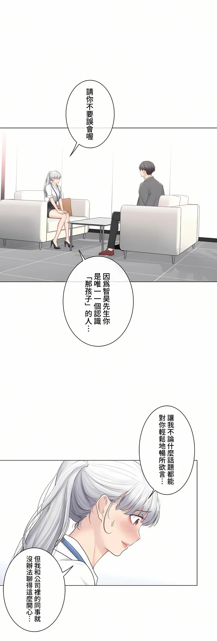 触电～解封之触～第三季完结 第48章 第10页