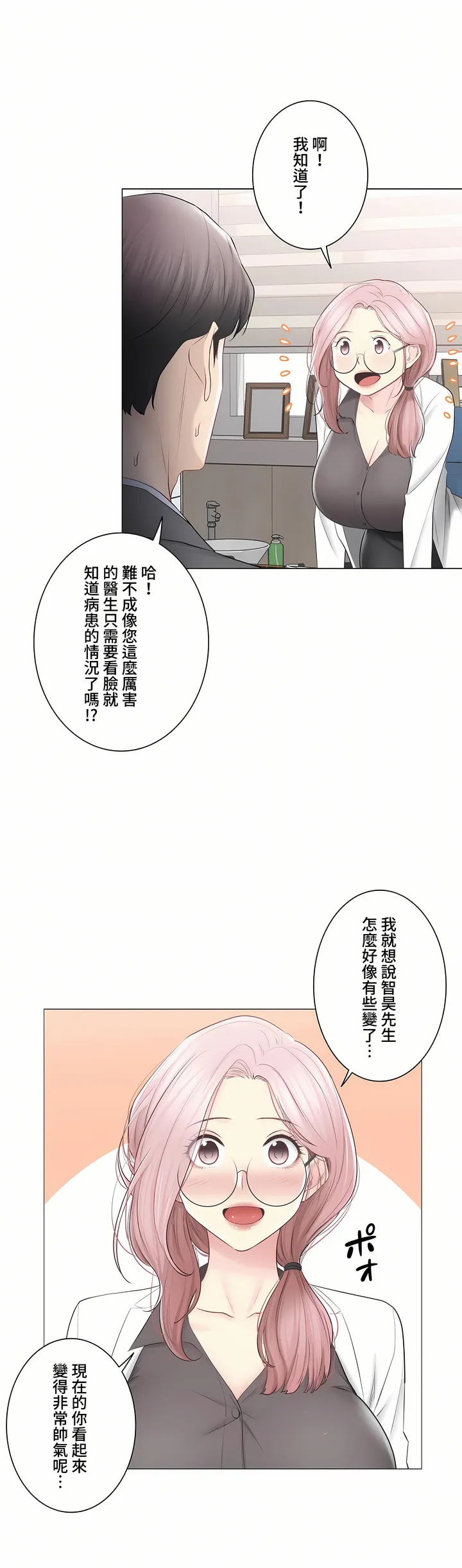 触电～解封之触～第三季完结 第48章 第18页