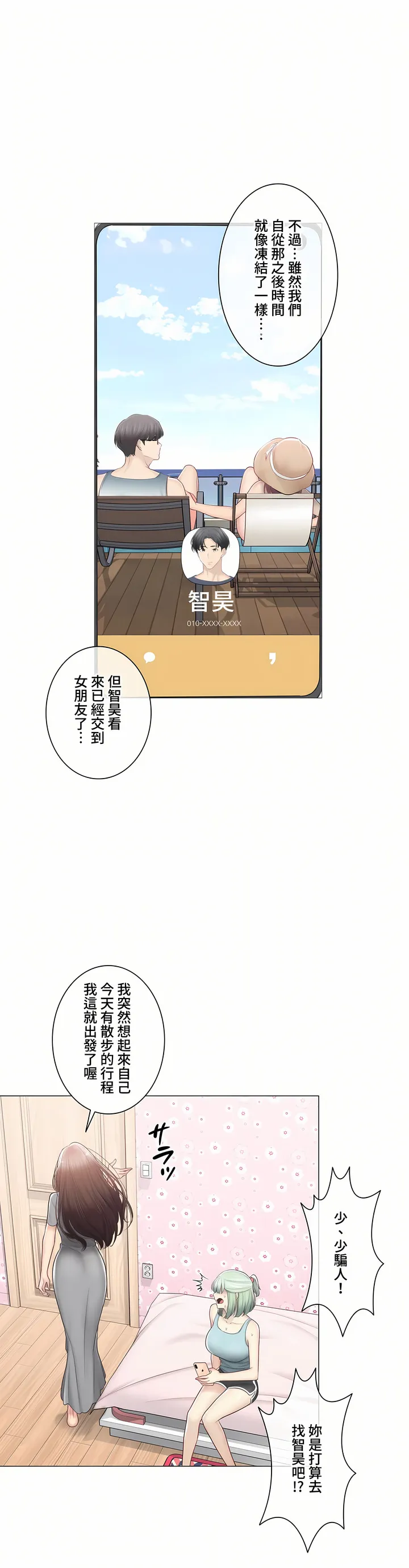 触电～解封之触～第三季完结 第48章 第36页
