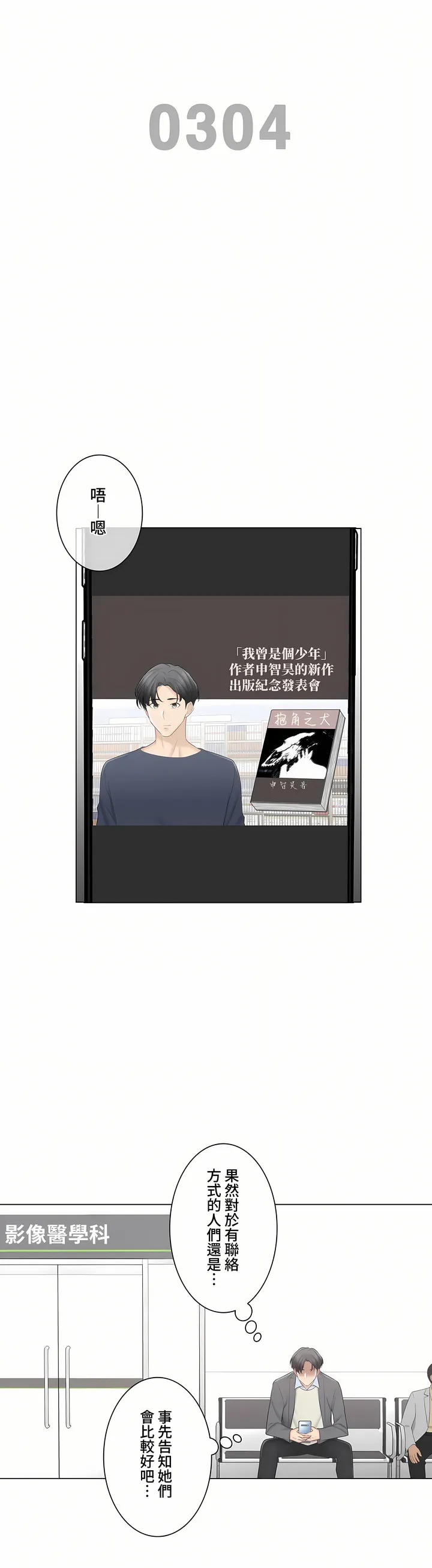 触电～解封之触～第三季完结 第48章 第31页