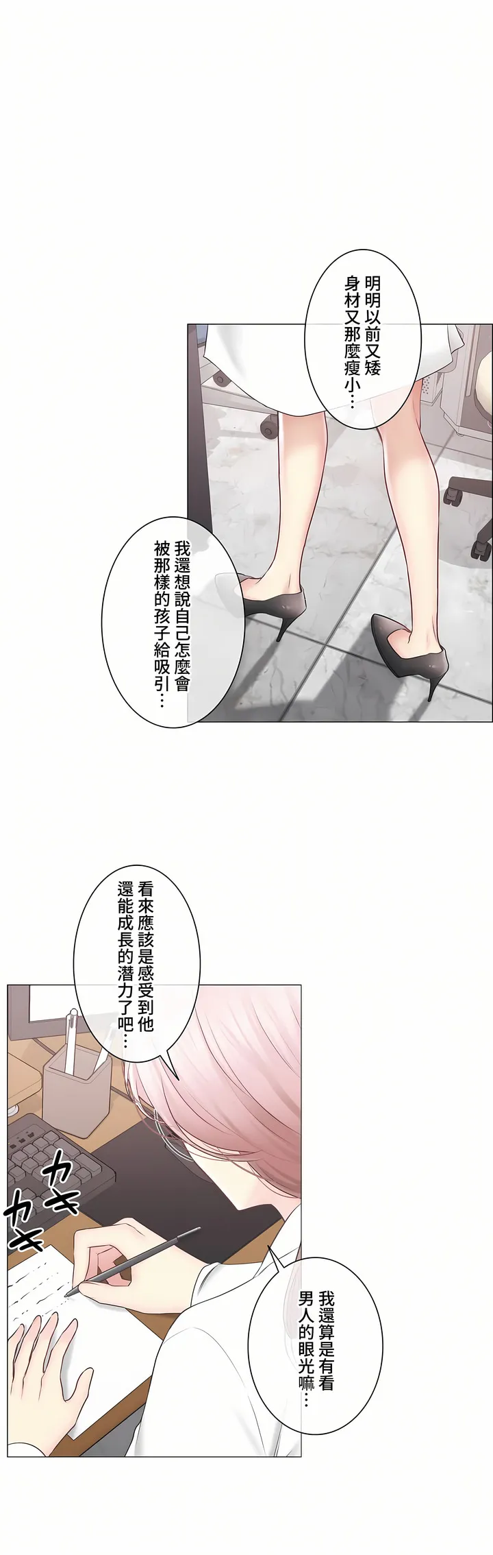 触电～解封之触～第三季完结 第48章 第28页