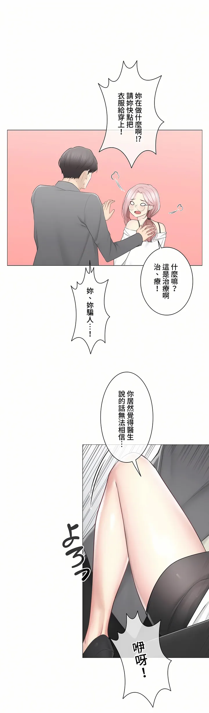 触电～解封之触～第三季完结 第48章 第20页