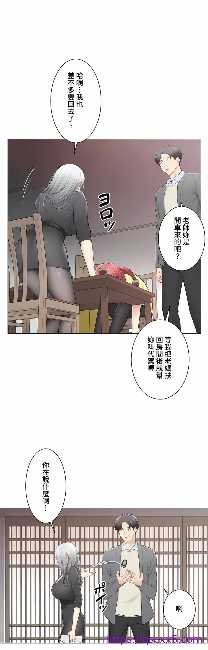 触电～解封之触～第三季完结 第48章 第49页