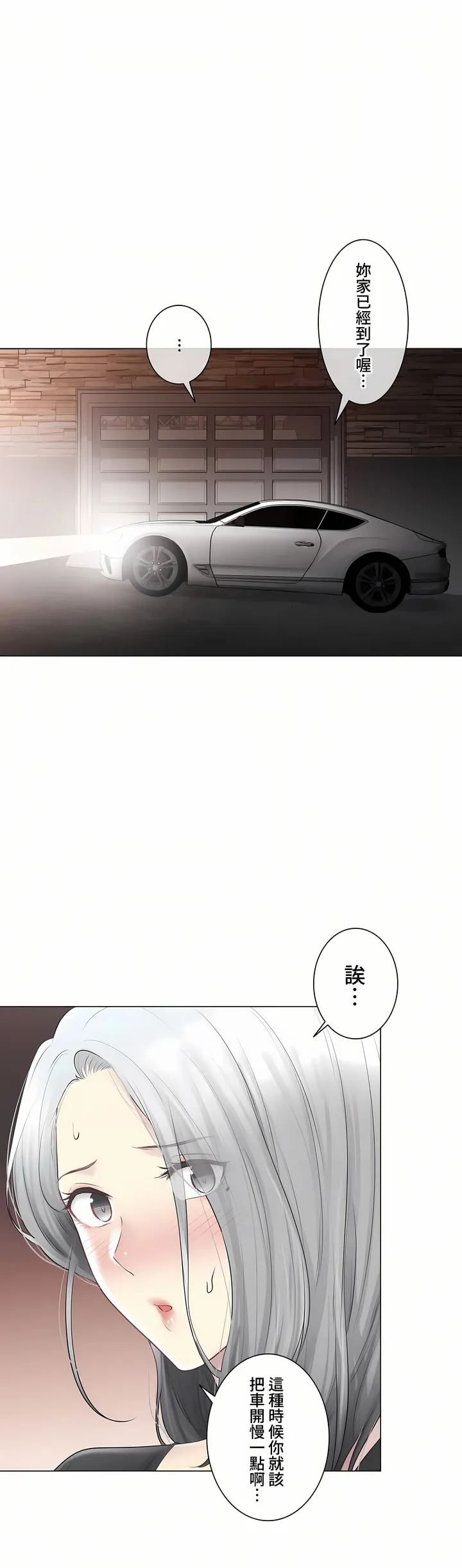触电～解封之触～第三季完结 第48章 第59页