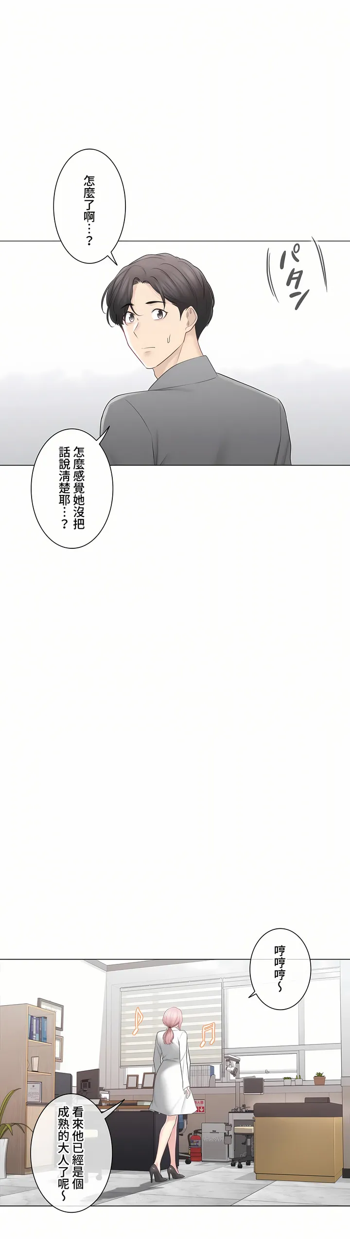 触电～解封之触～第三季完结 第48章 第27页