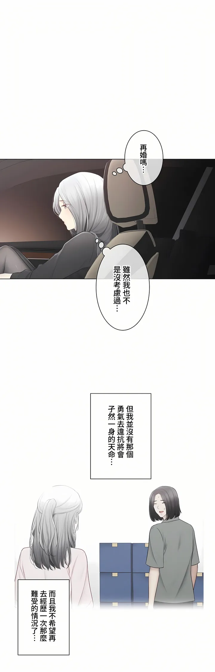 触电～解封之触～第三季完结 第48章 第54页