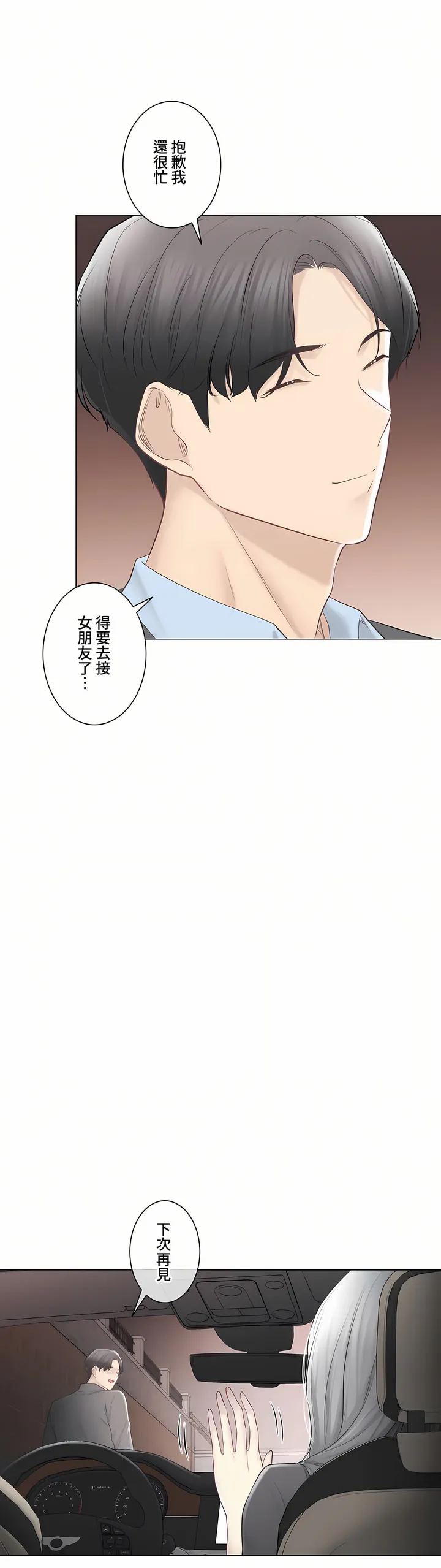 触电～解封之触～第三季完结 第48章 第60页