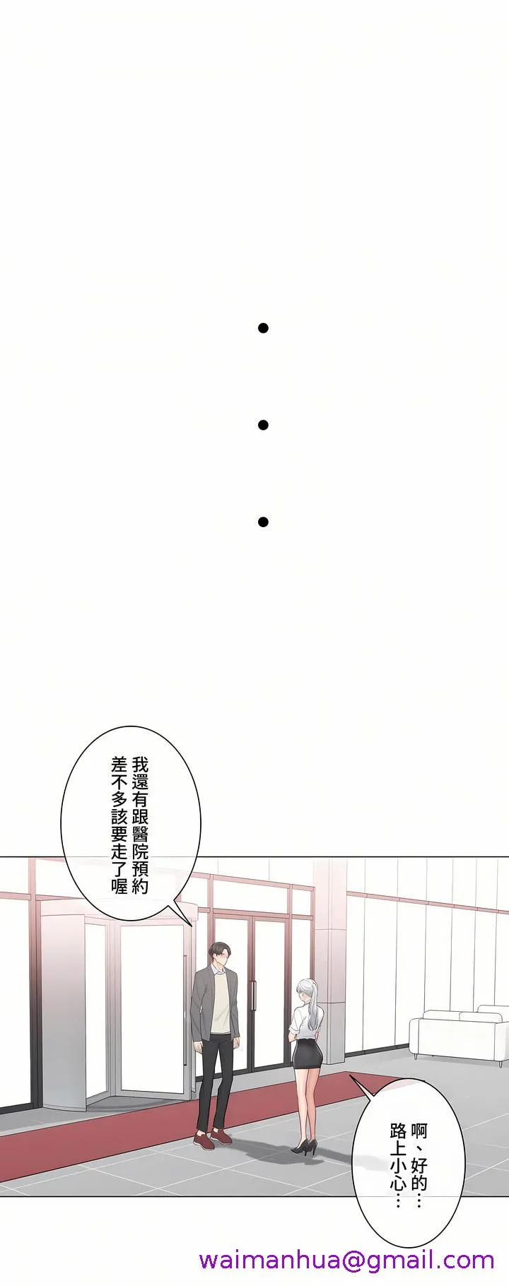 触电～解封之触～第三季完结 第48章 第13页