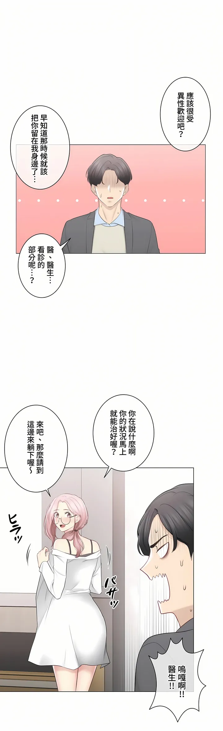 触电～解封之触～第三季完结 第48章 第19页