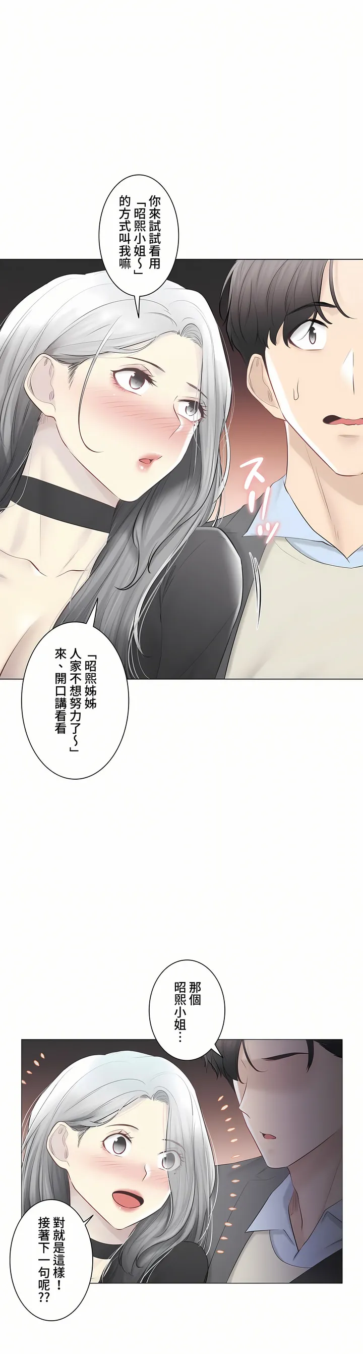 触电～解封之触～第三季完结 第48章 第58页