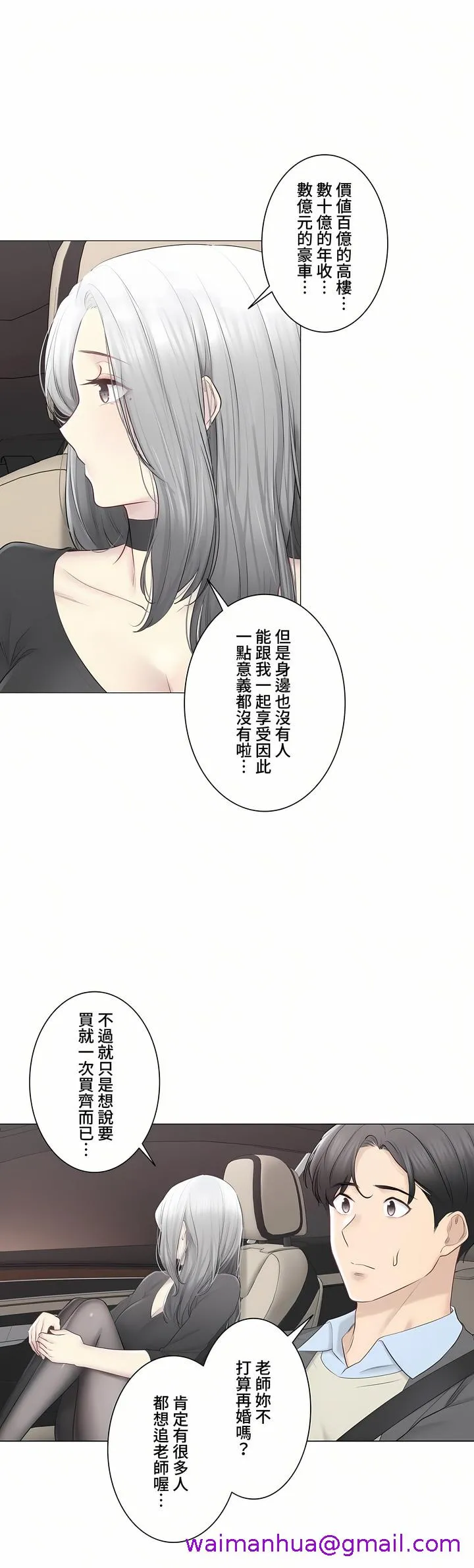 触电～解封之触～第三季完结 第48章 第53页