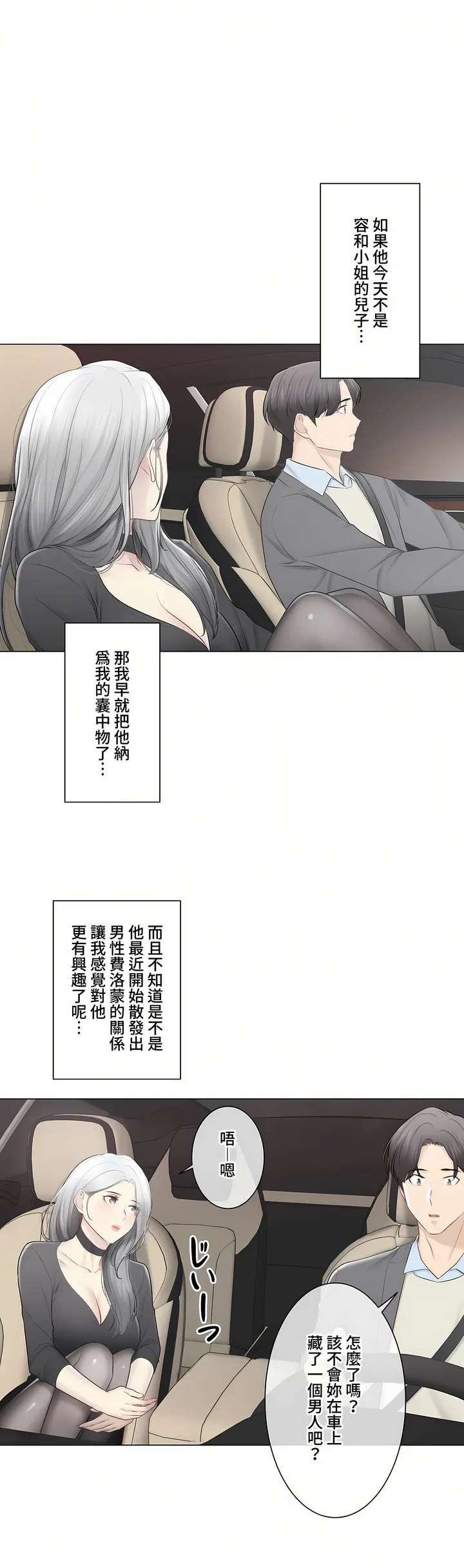 触电～解封之触～第三季完结 第48章 第56页