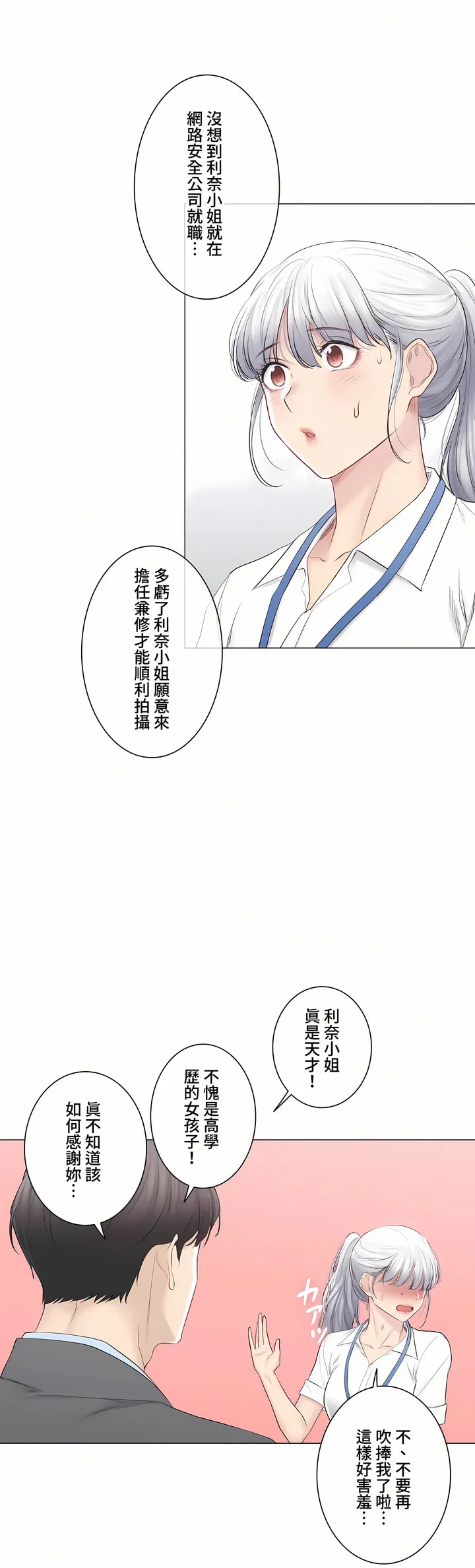 触电～解封之触～第三季完结 第48章 第6页