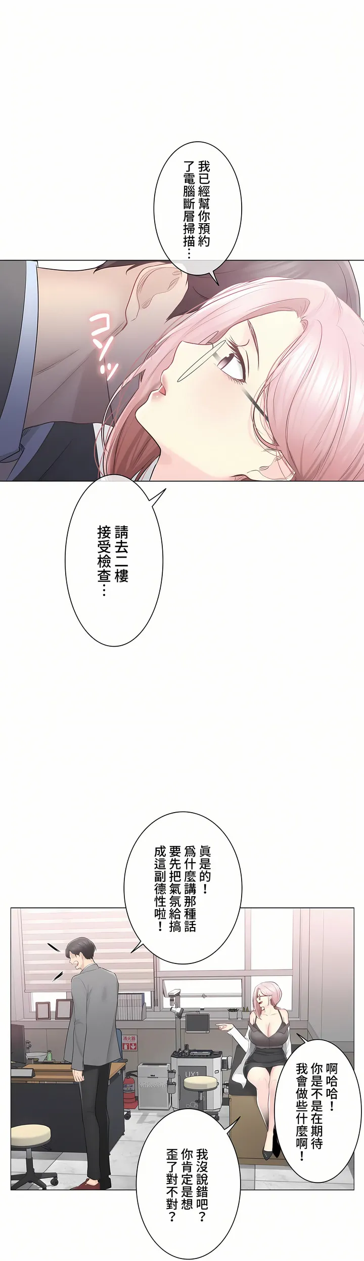 触电～解封之触～第三季完结 第48章 第23页