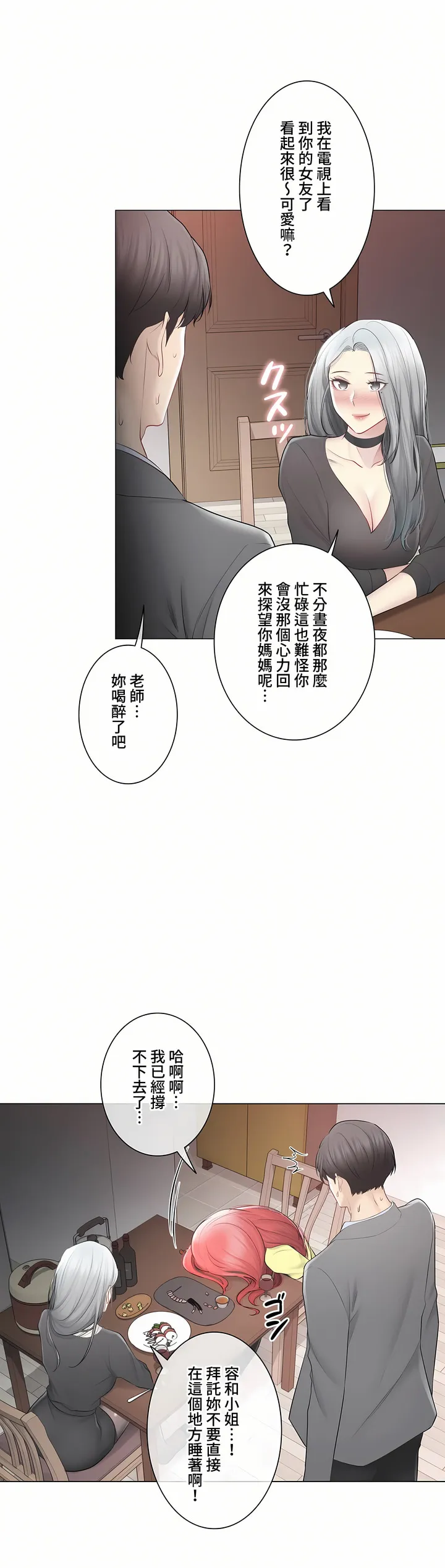触电～解封之触～第三季完结 第48章 第48页
