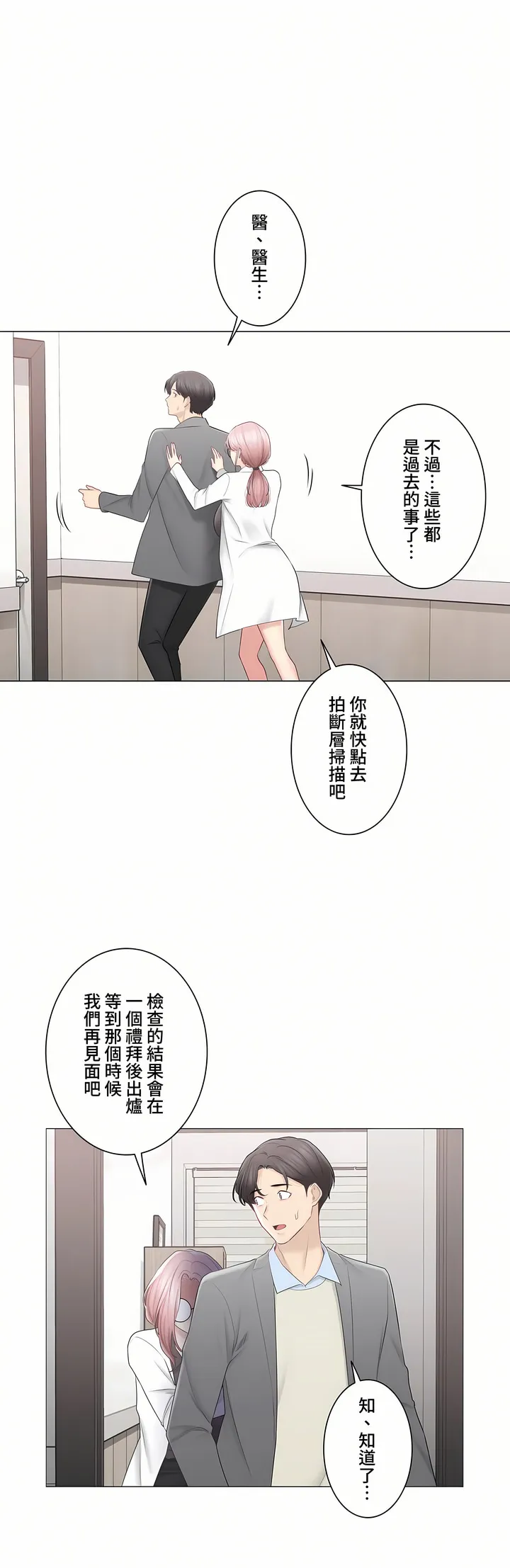 触电～解封之触～第三季完结 第48章 第26页