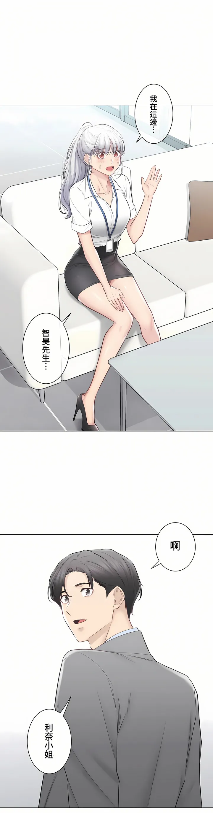 触电～解封之触～第三季完结 第48章 第3页