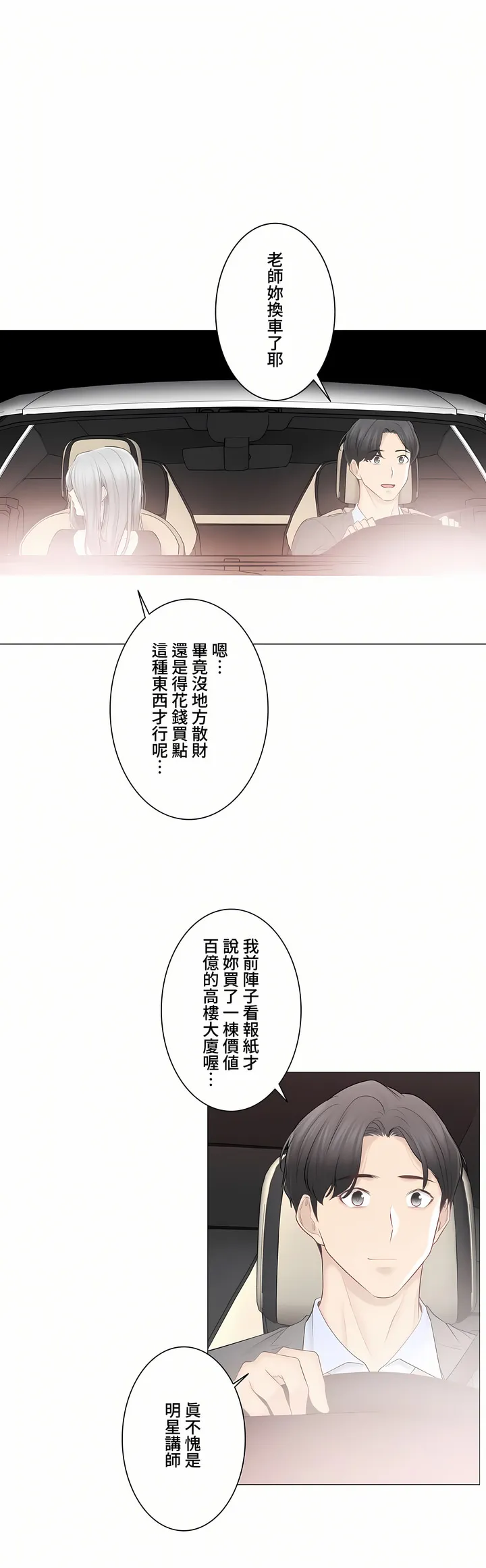触电～解封之触～第三季完结 第48章 第52页