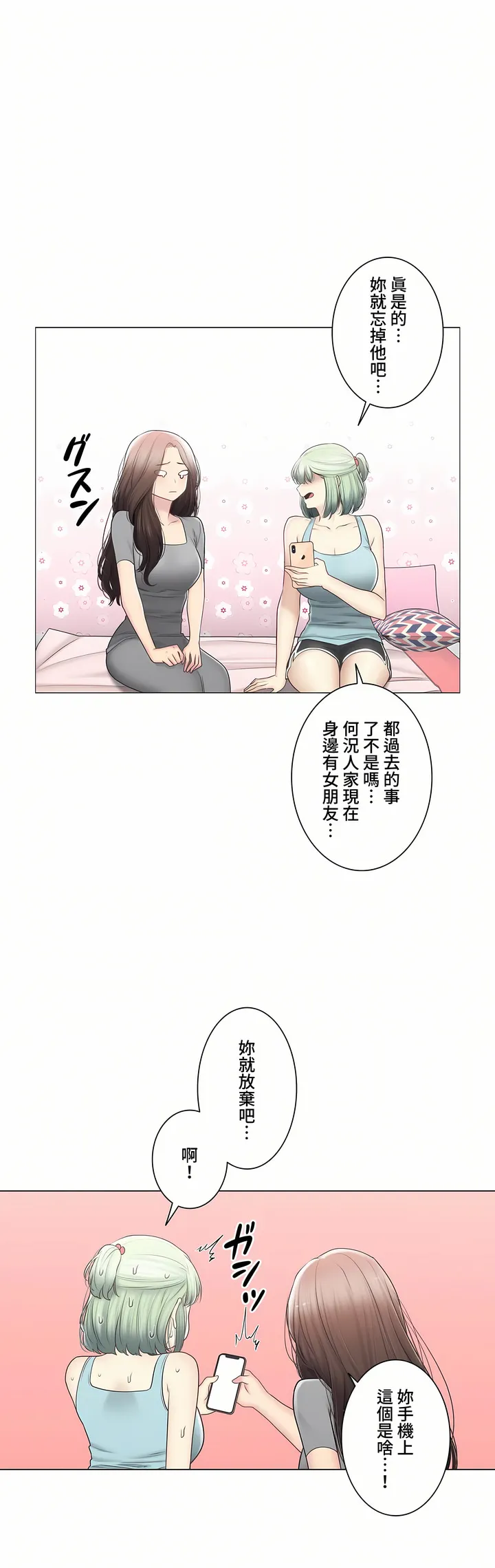 触电～解封之触～第三季完结 第48章 第38页