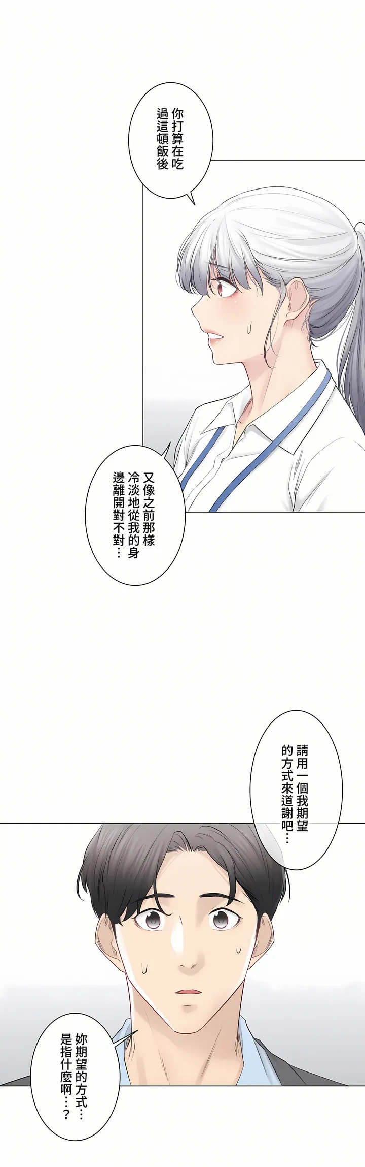触电～解封之触～第三季完结 第48章 第8页