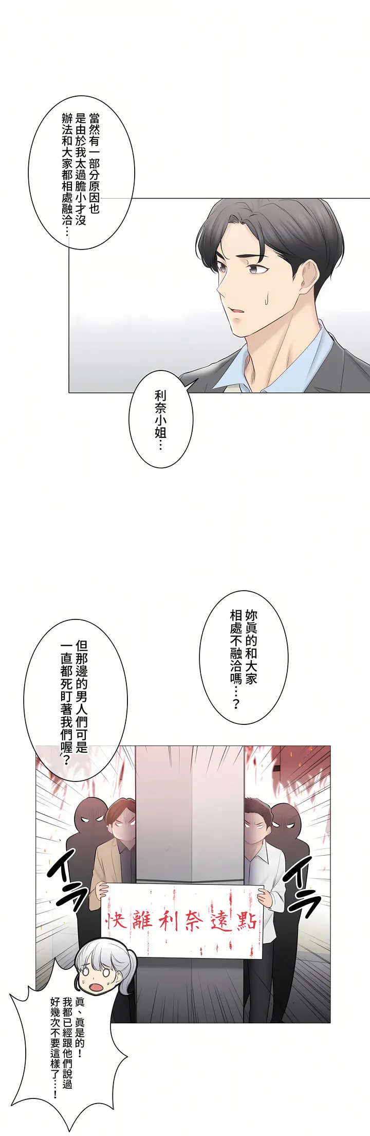 触电～解封之触～第三季完结 第48章 第11页