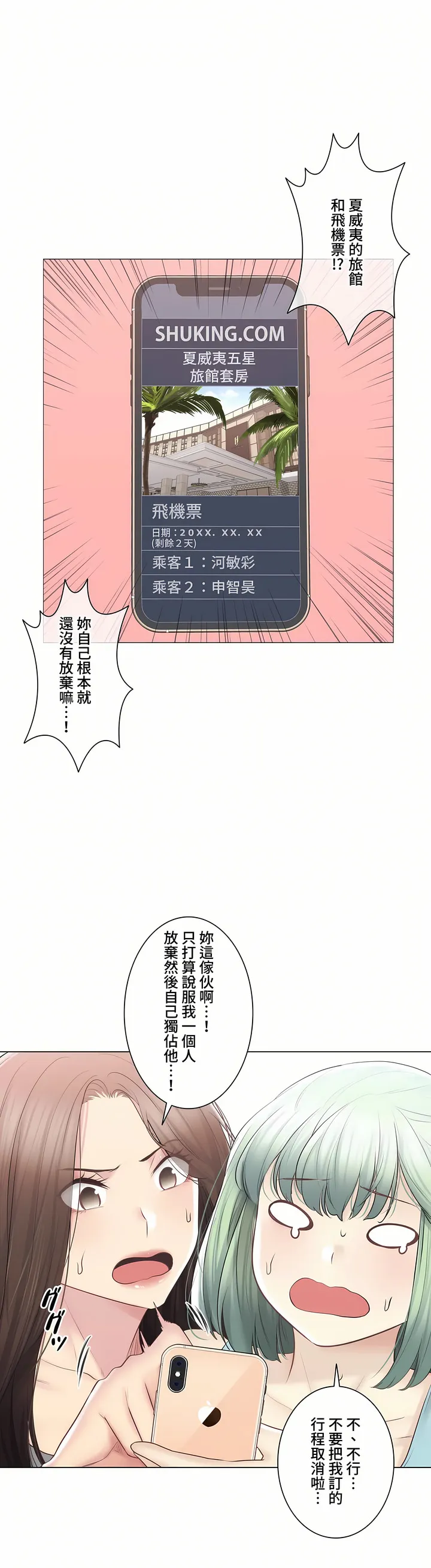 触电～解封之触～第三季完结 第48章 第39页