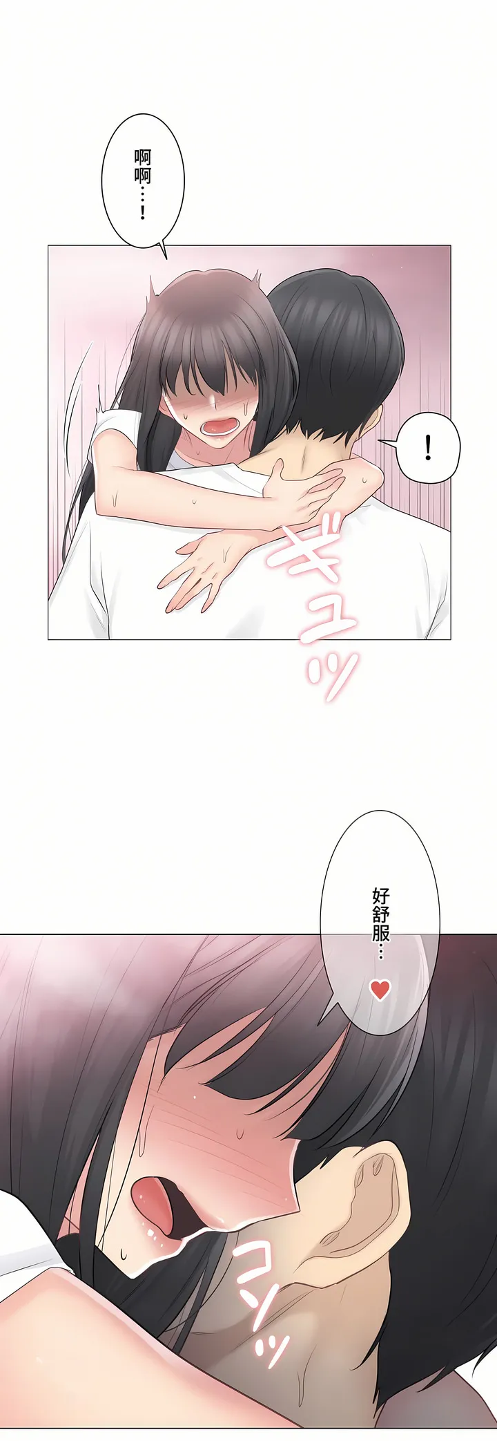 触电～解封之触～第三季完结 第5章 第23页