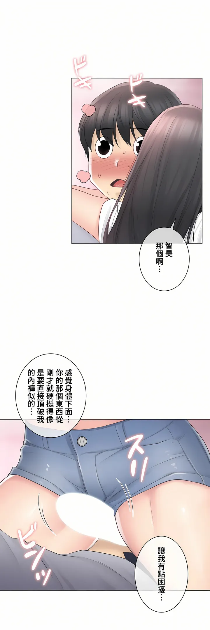 触电～解封之触～第三季完结 第5章 第24页