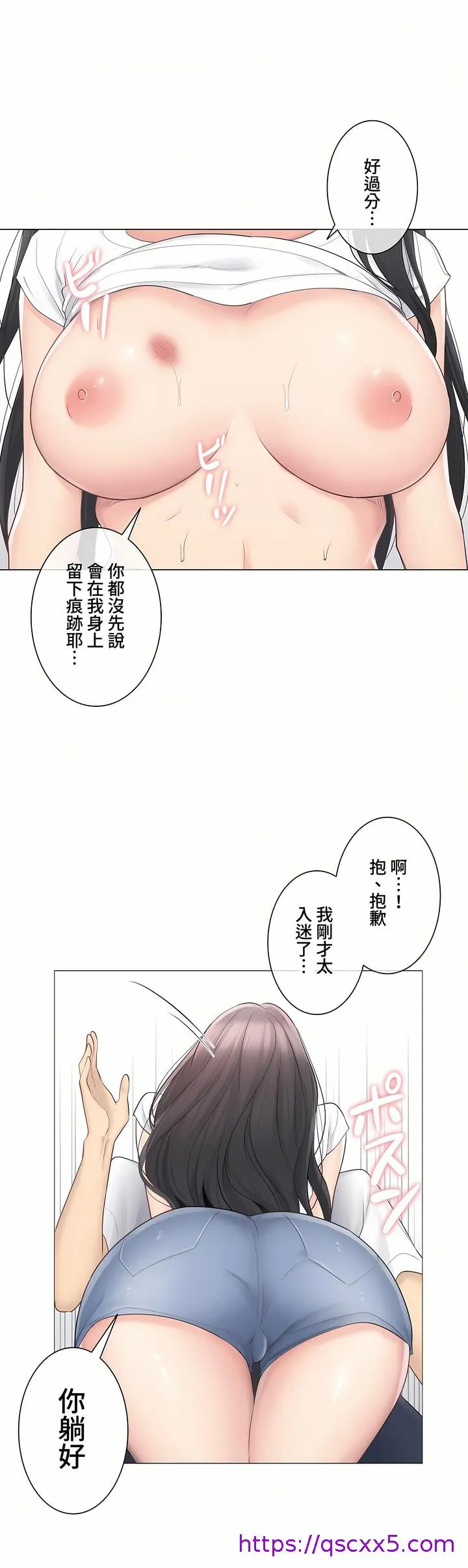 触电～解封之触～第三季完结 第5章 第33页