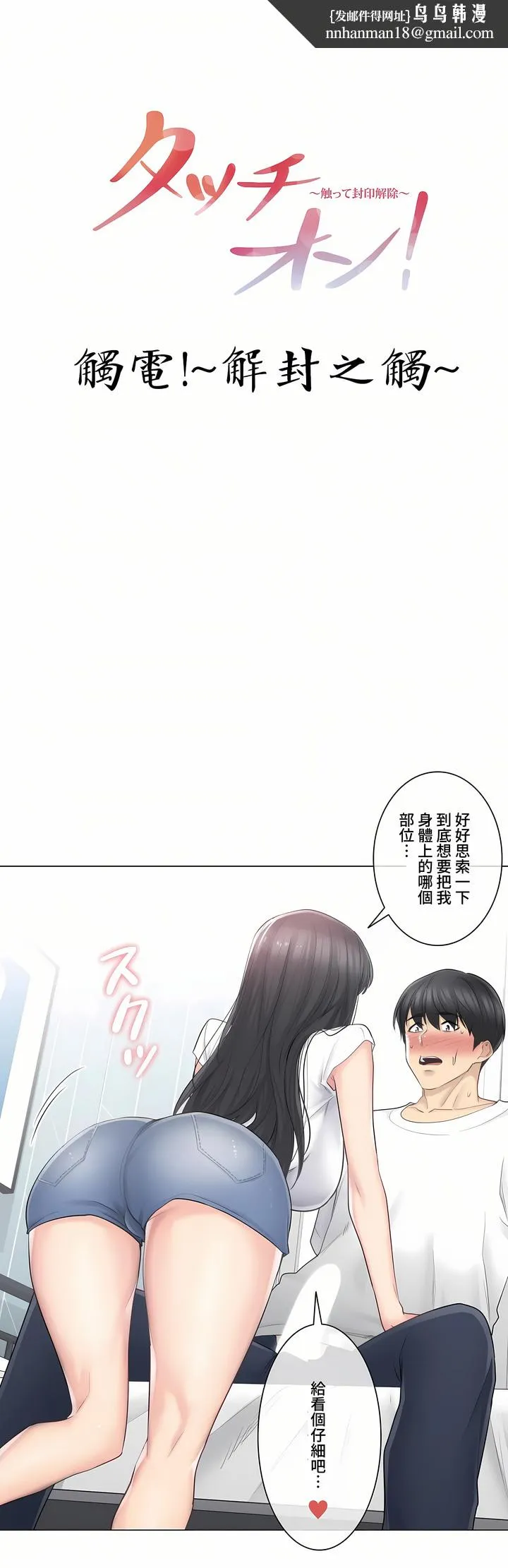 触电～解封之触～第三季完结 第5章 第1页