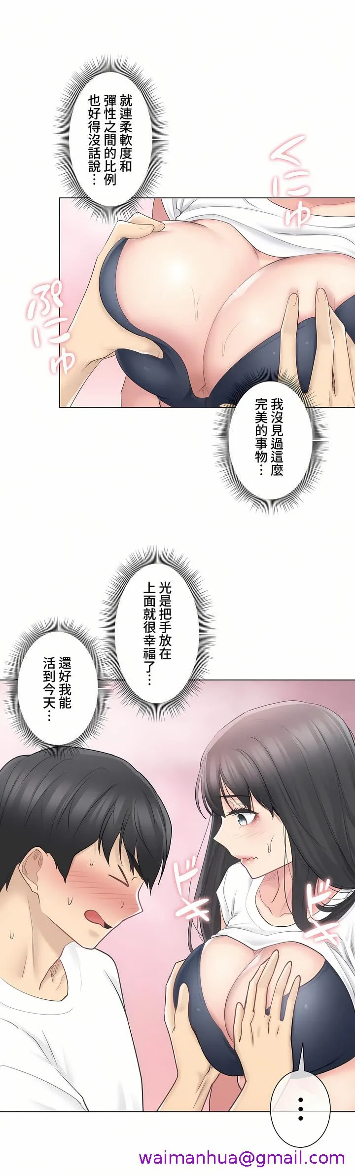 触电～解封之触～第三季完结 第5章 第13页