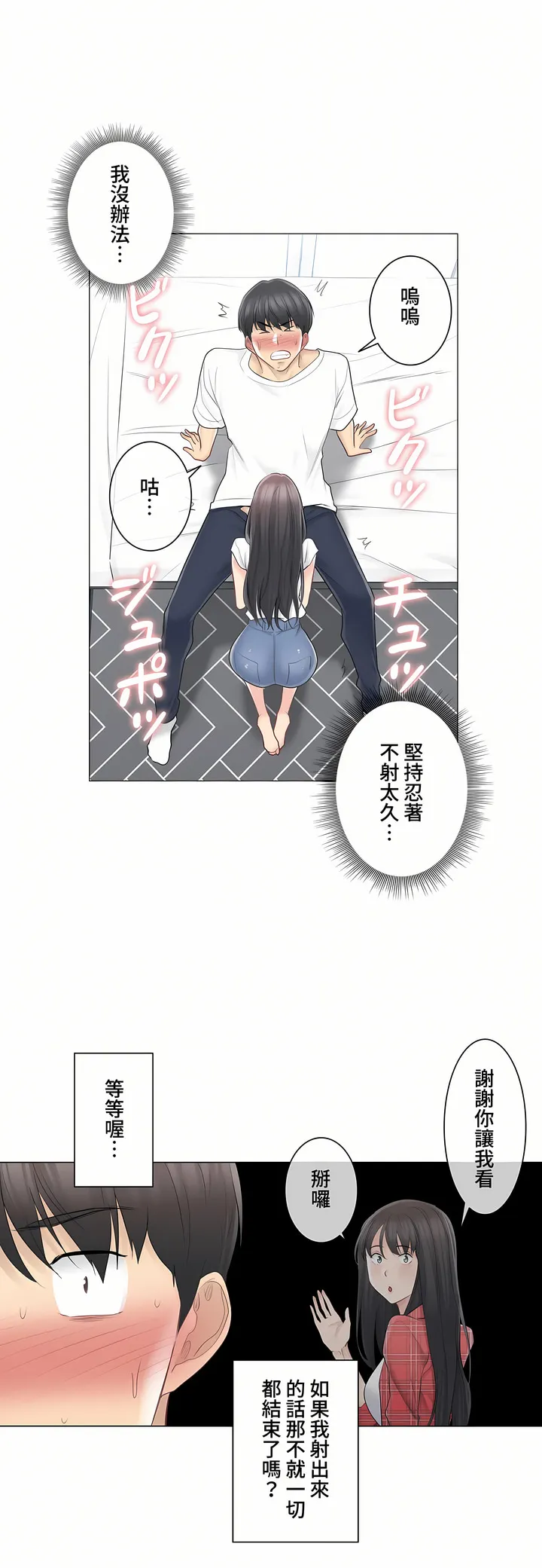 触电～解封之触～第三季完结 第5章 第6页