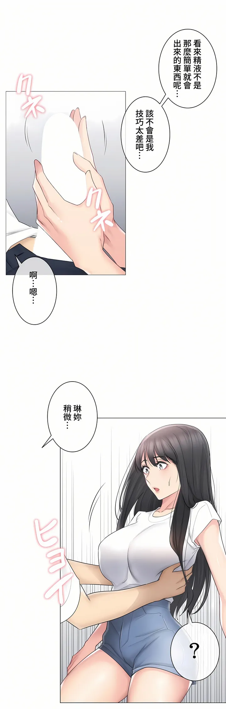触电～解封之触～第三季完结 第5章 第8页