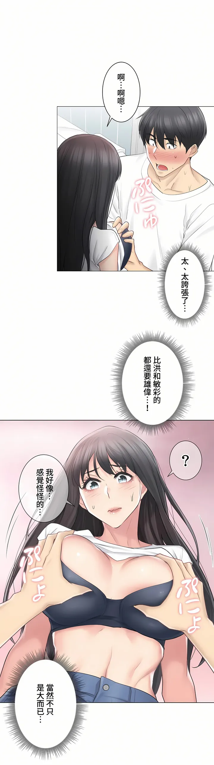 触电～解封之触～第三季完结 第5章 第12页