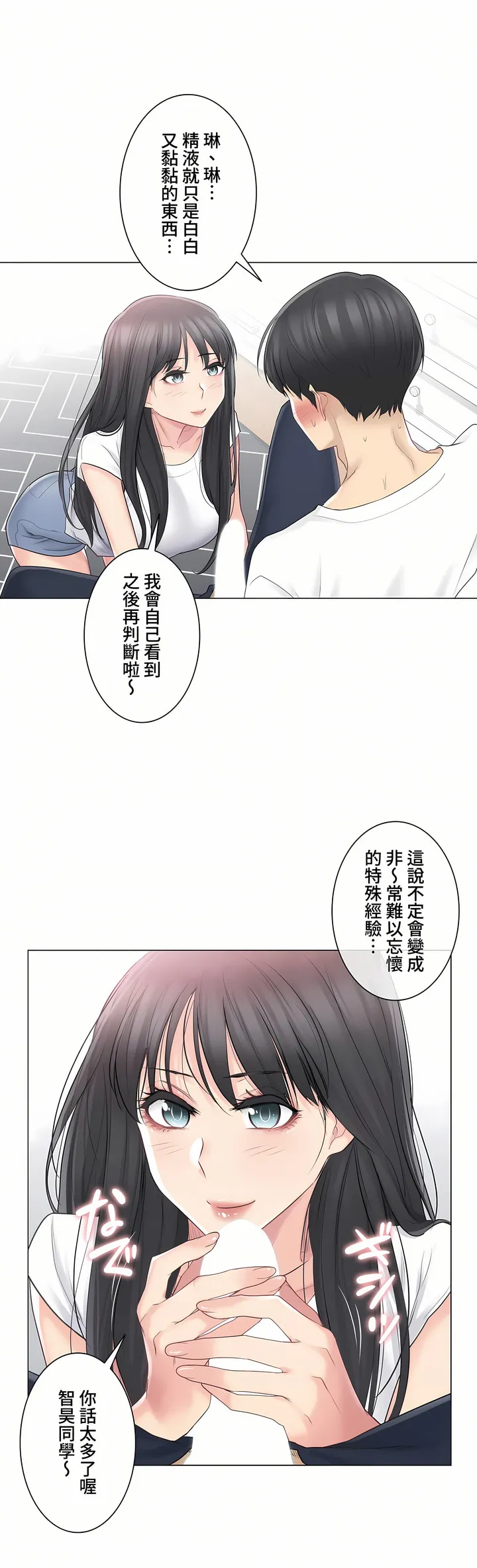 触电～解封之触～第三季完结 第5章 第2页