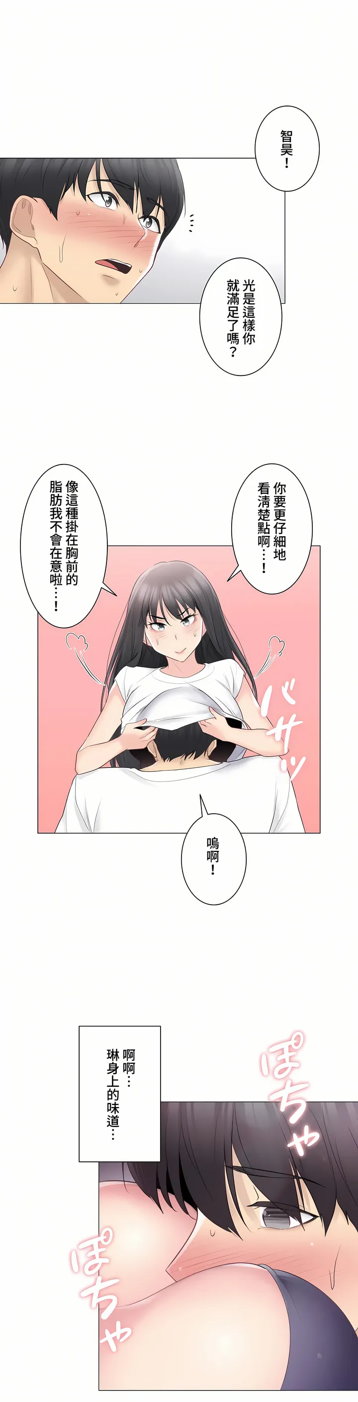触电～解封之触～第三季完结 第5章 第14页