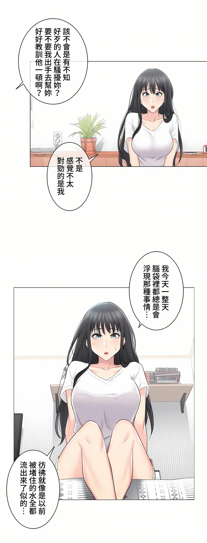 触电～解封之触～第三季完结 第3章 第16页