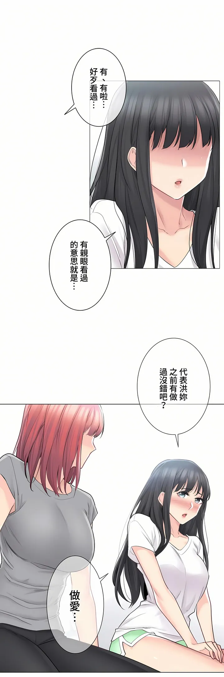 触电～解封之触～第三季完结 第3章 第14页