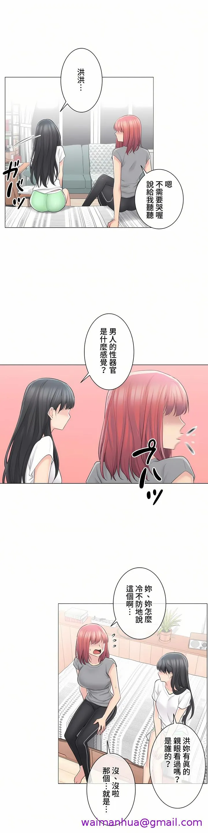触电～解封之触～第三季完结 第3章 第13页