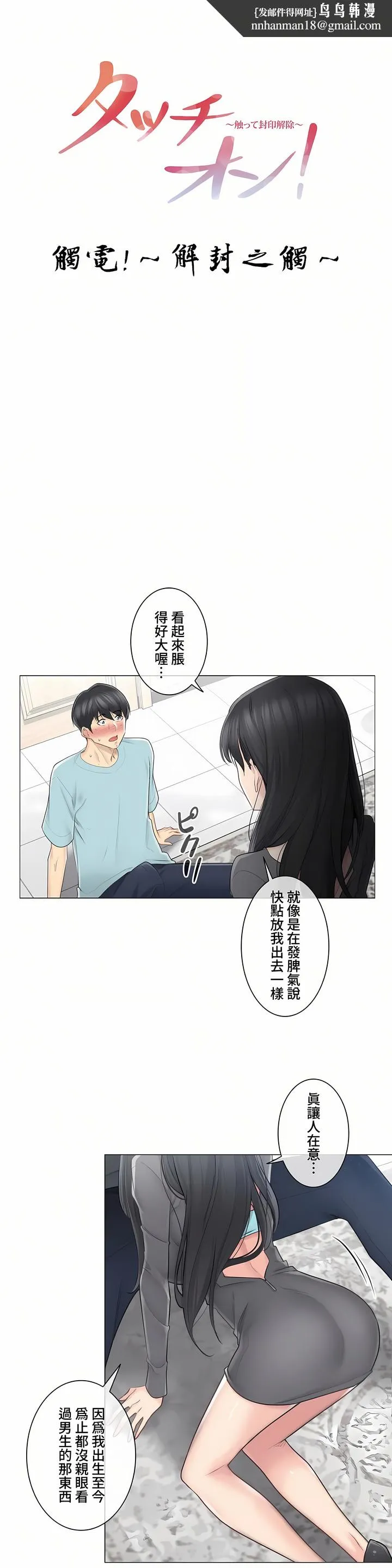 触电～解封之触～第三季完结 第3章 第1页